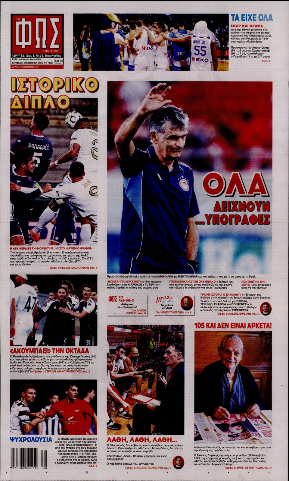 Πρωτοσέλιδο Εφημερίδας - Φως των Σπορ - 2025-11-28