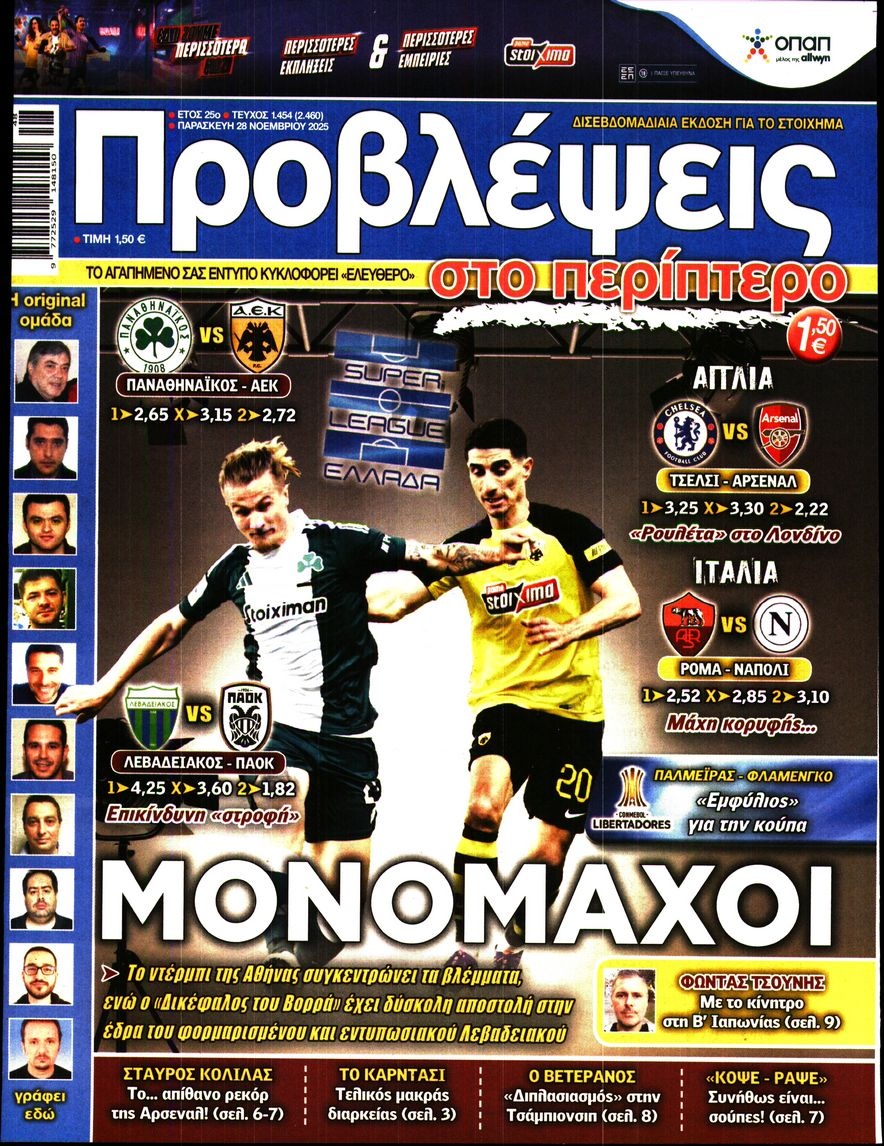 Πρωτοσέλιδο Εφημερίδας - Προβλέψεις - 2025-11-28