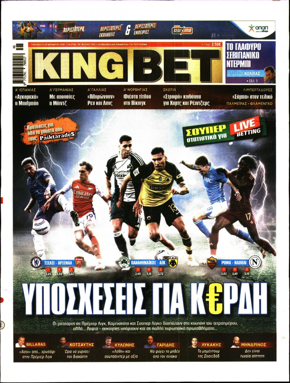 Πρωτοσέλιδο Εφημερίδας - King Bet - 2025-11-28