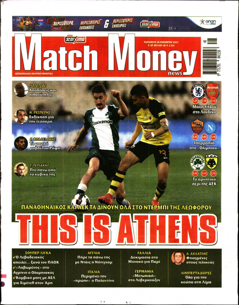 Πρωτοσέλιδο Εφημερίδας - Match Money - 2025-11-28