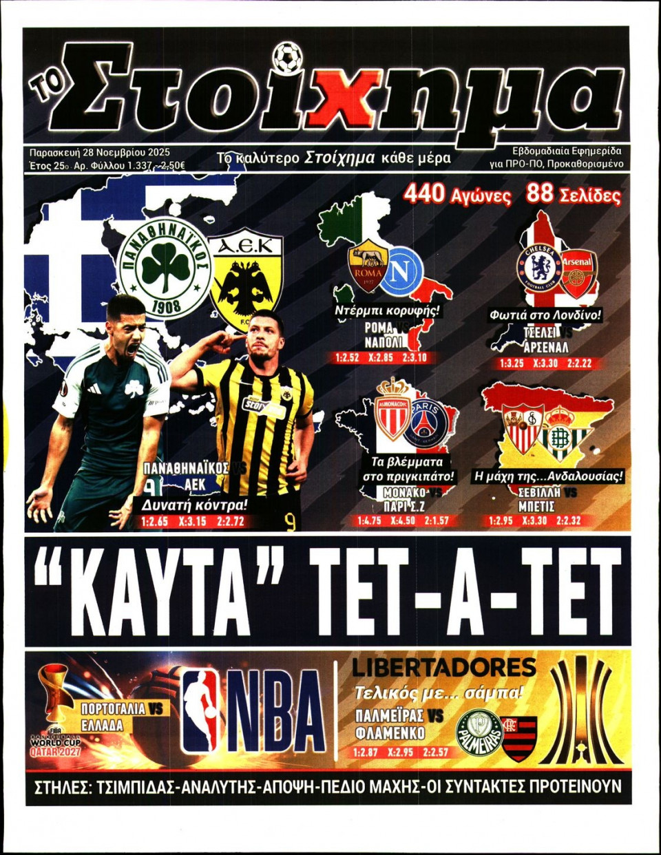 Πρωτοσέλιδο Εφημερίδας - Το Στοίχημα - 2025-11-28