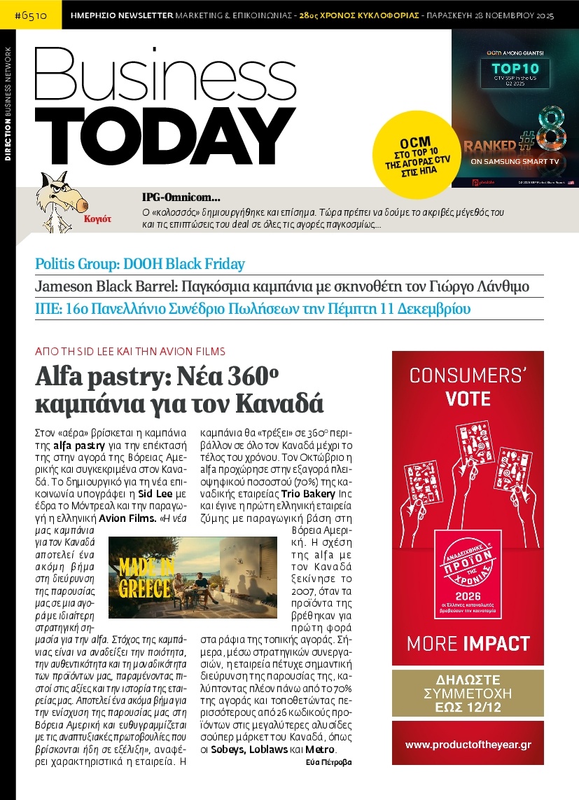 Πρωτοσέλιδο Εφημερίδας - BUSINESS TODAY - 2025-11-28