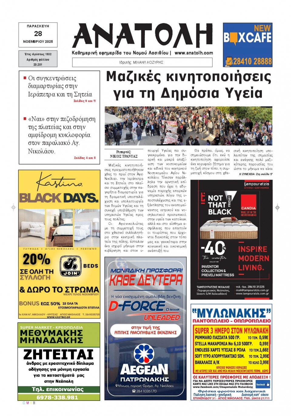 Πρωτοσέλιδο Εφημερίδας - Ανατολή Λασιθείου - 2025-11-28