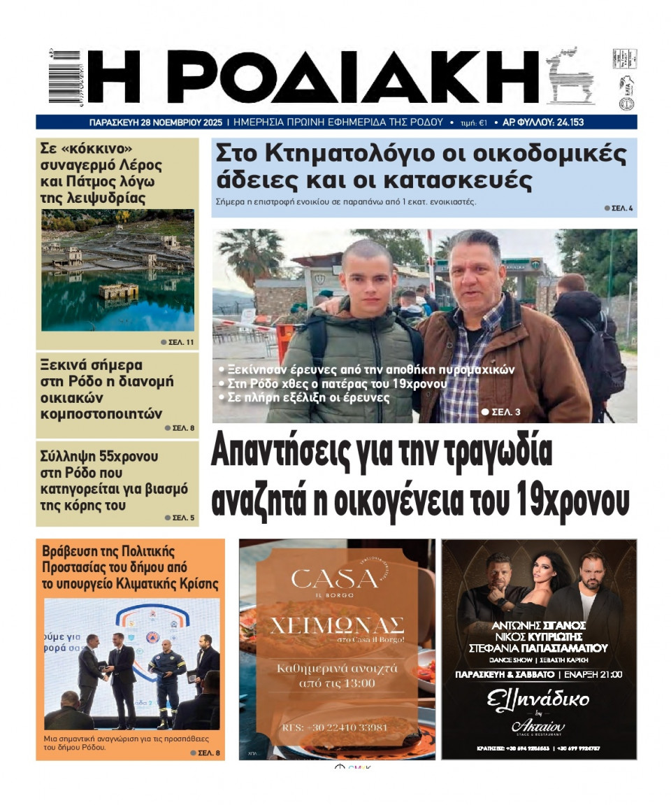Πρωτοσέλιδο Εφημερίδας - Ροδιακή - 2025-11-28