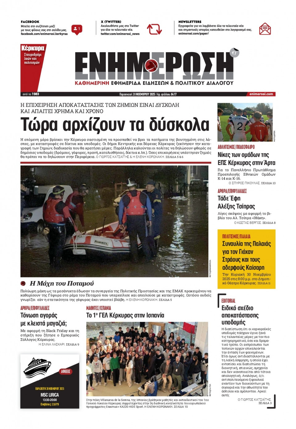 Πρωτοσέλιδο Εφημερίδας - Ενημέρωση Κέρκυρας - 2025-11-28