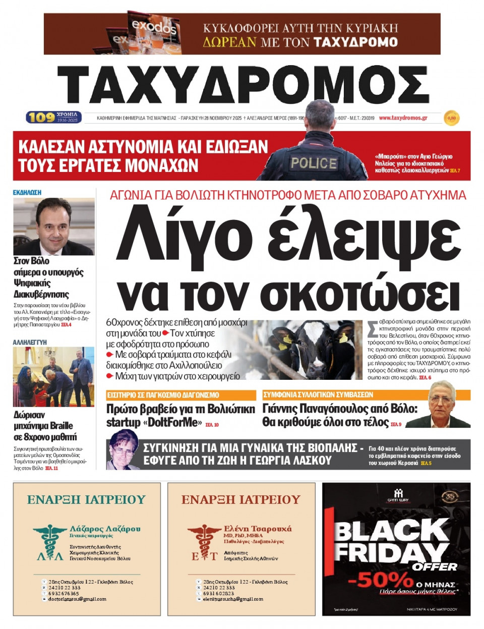 Πρωτοσέλιδο Εφημερίδας - Ταχυδρόμος Μαγνησίας - 2025-11-28