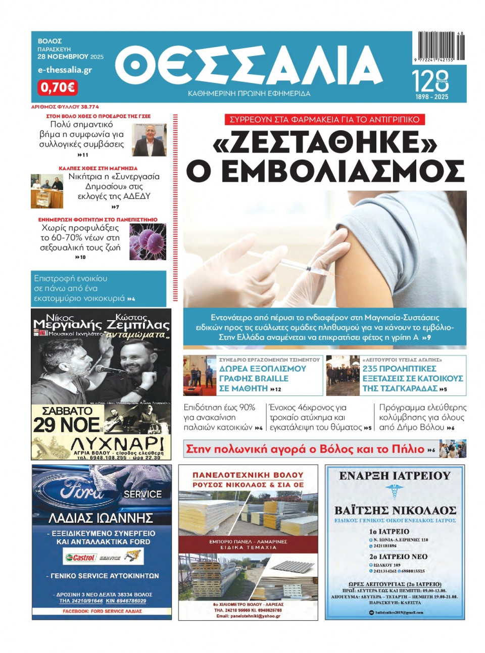 Πρωτοσέλιδο Εφημερίδας - Θεσσαλία Βόλου - 2025-11-28