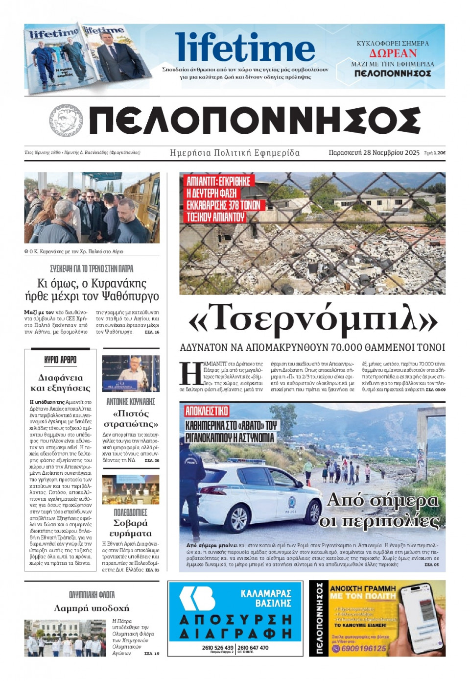 Πρωτοσέλιδο Εφημερίδας - Πελοπόννησος - 2025-11-28
