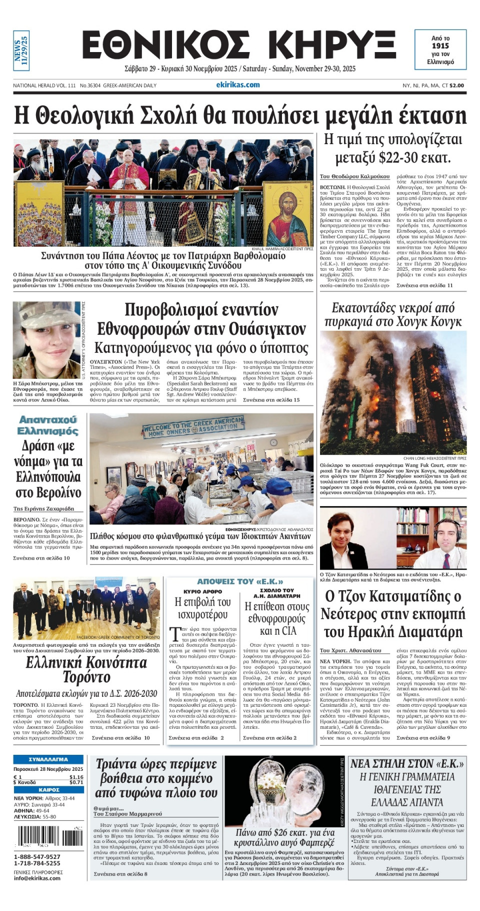 Πρωτοσέλιδο Εφημερίδας - ΕΘΝΙΚΟΣ ΚΗΡΥΞ ΝΕΑΣ ΥΟΡΚΗΣ - 2025-11-29