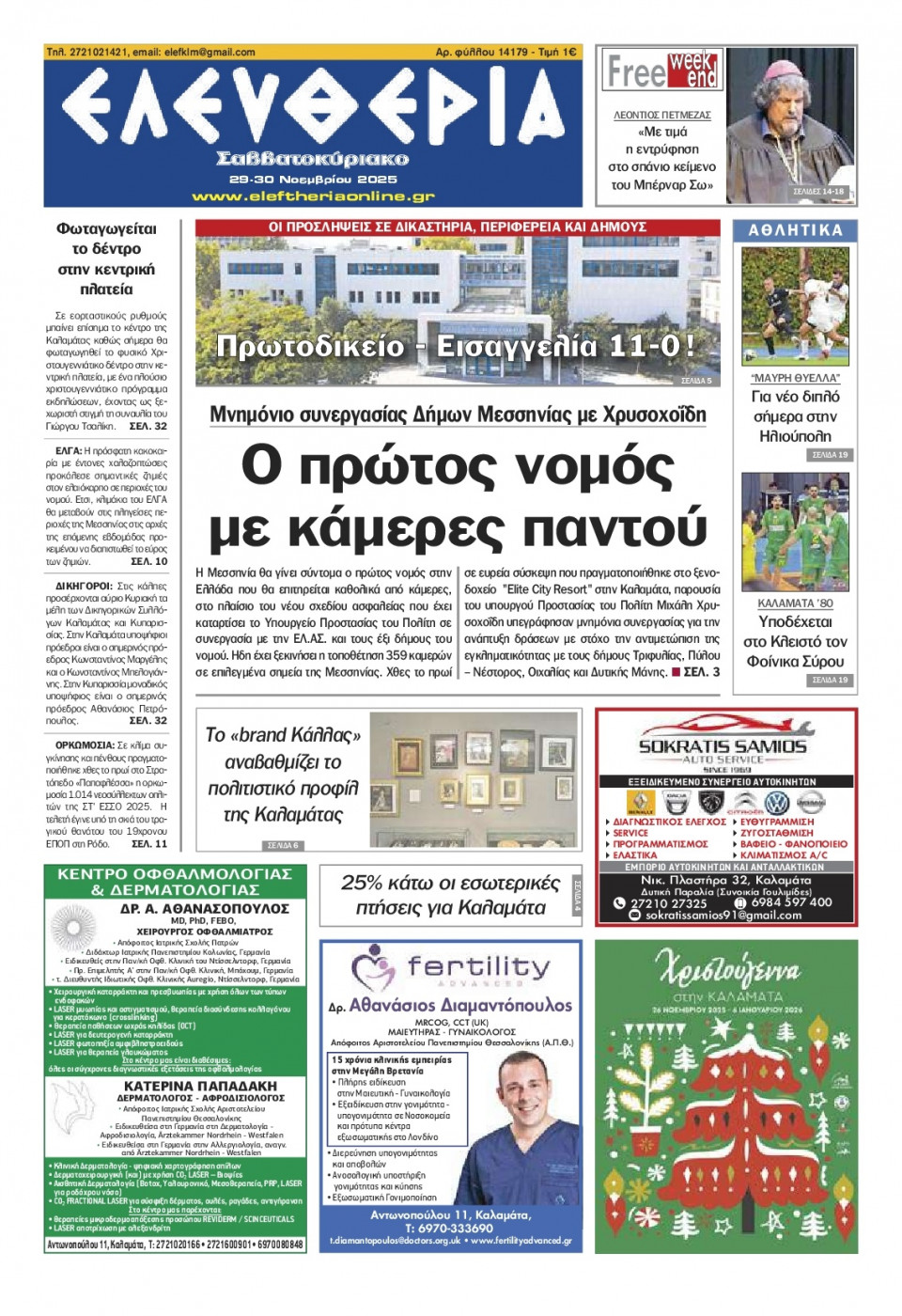 Πρωτοσέλιδο Εφημερίδας - Ελευθερία Καλαμάτας - 2025-11-29
