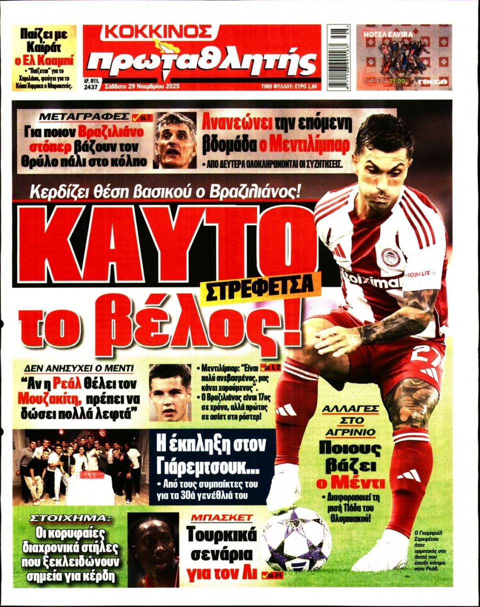Πρωτοσέλιδο Εφημερίδας - Πρωταθλητής - 2025-11-29