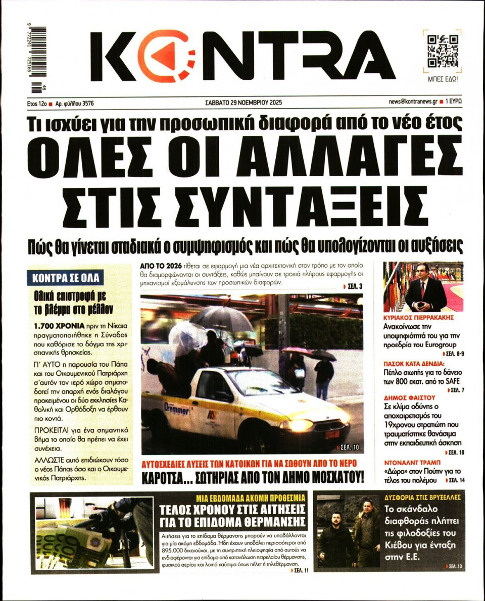 Πρωτοσέλιδο Εφημερίδας - Kontra News - 2025-11-29