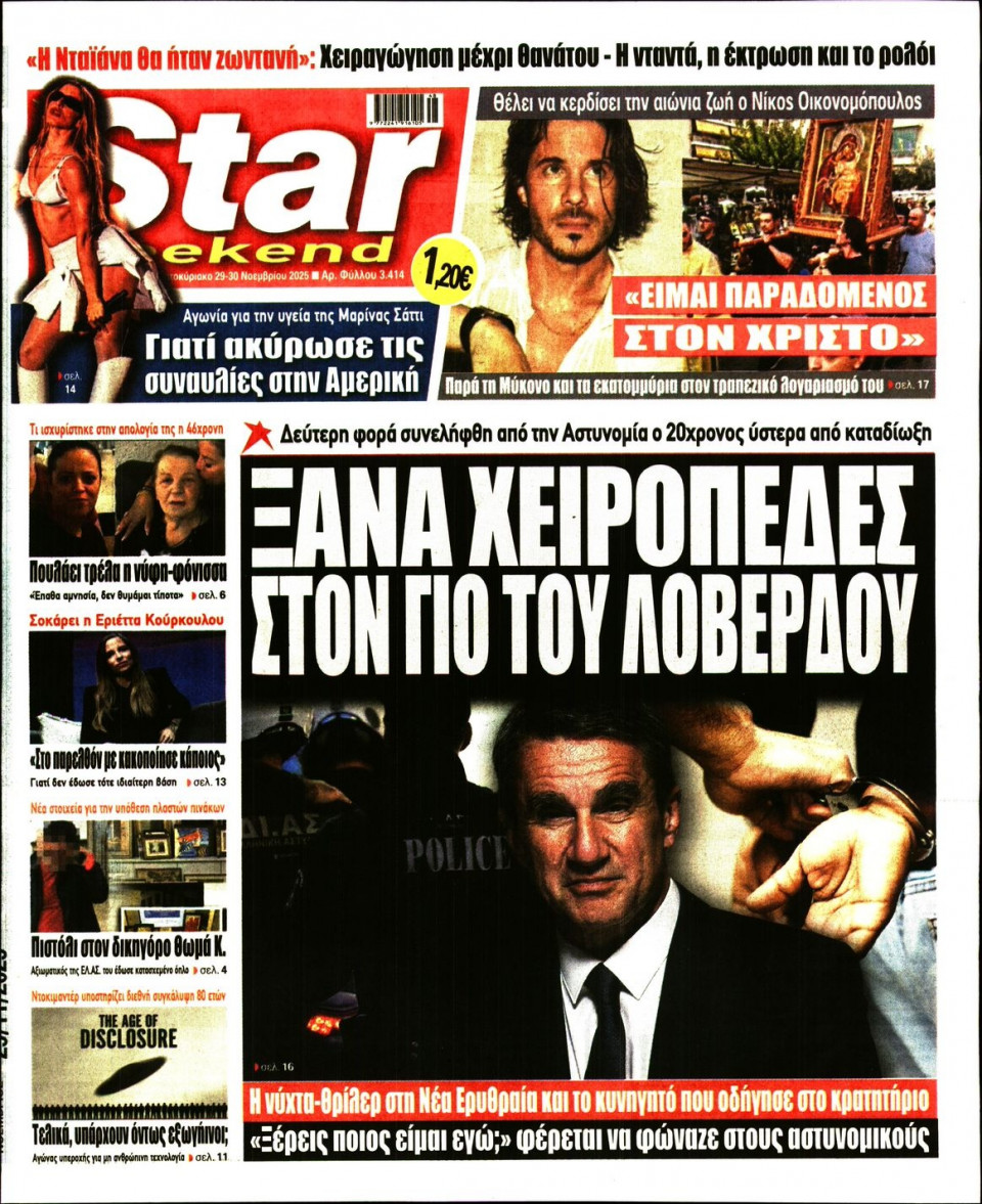 Πρωτοσέλιδο Εφημερίδας - Star Press - 2025-11-29