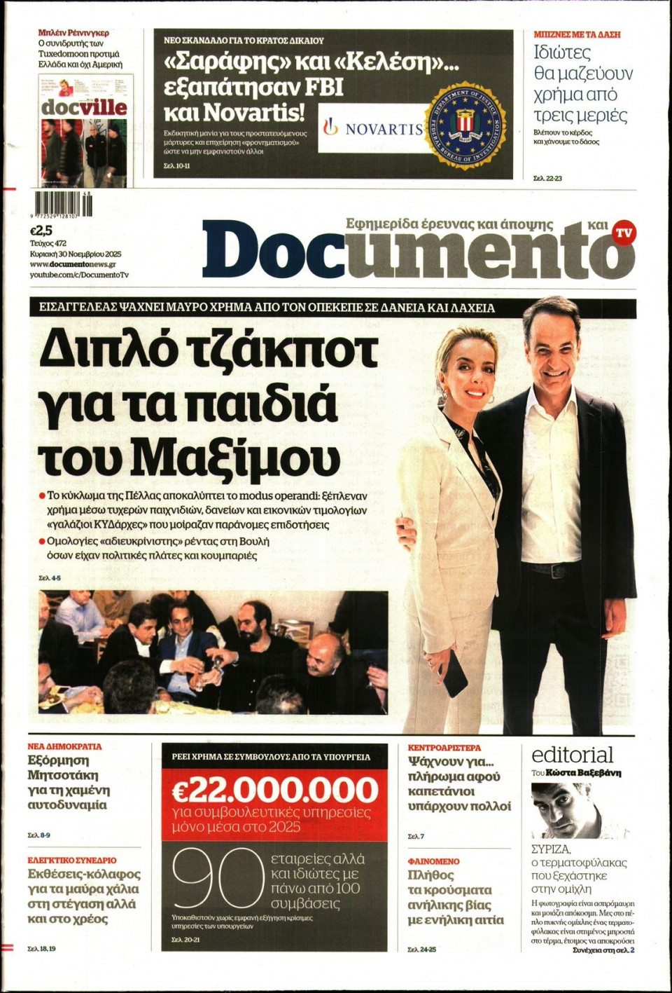Πρωτοσέλιδο Εφημερίδας - Documento - 2025-11-30