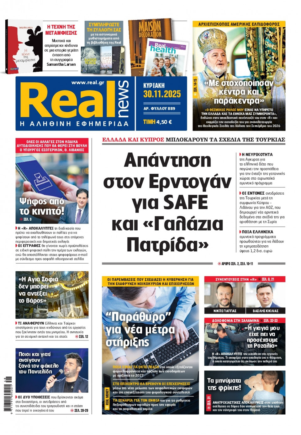 Πρωτοσέλιδο Εφημερίδας - Real News - 2025-11-30