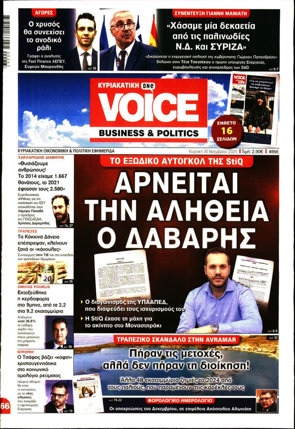 Πρωτοσέλιδο Εφημερίδας - FINANCE & MARKETS VOICE - 2025-11-30
