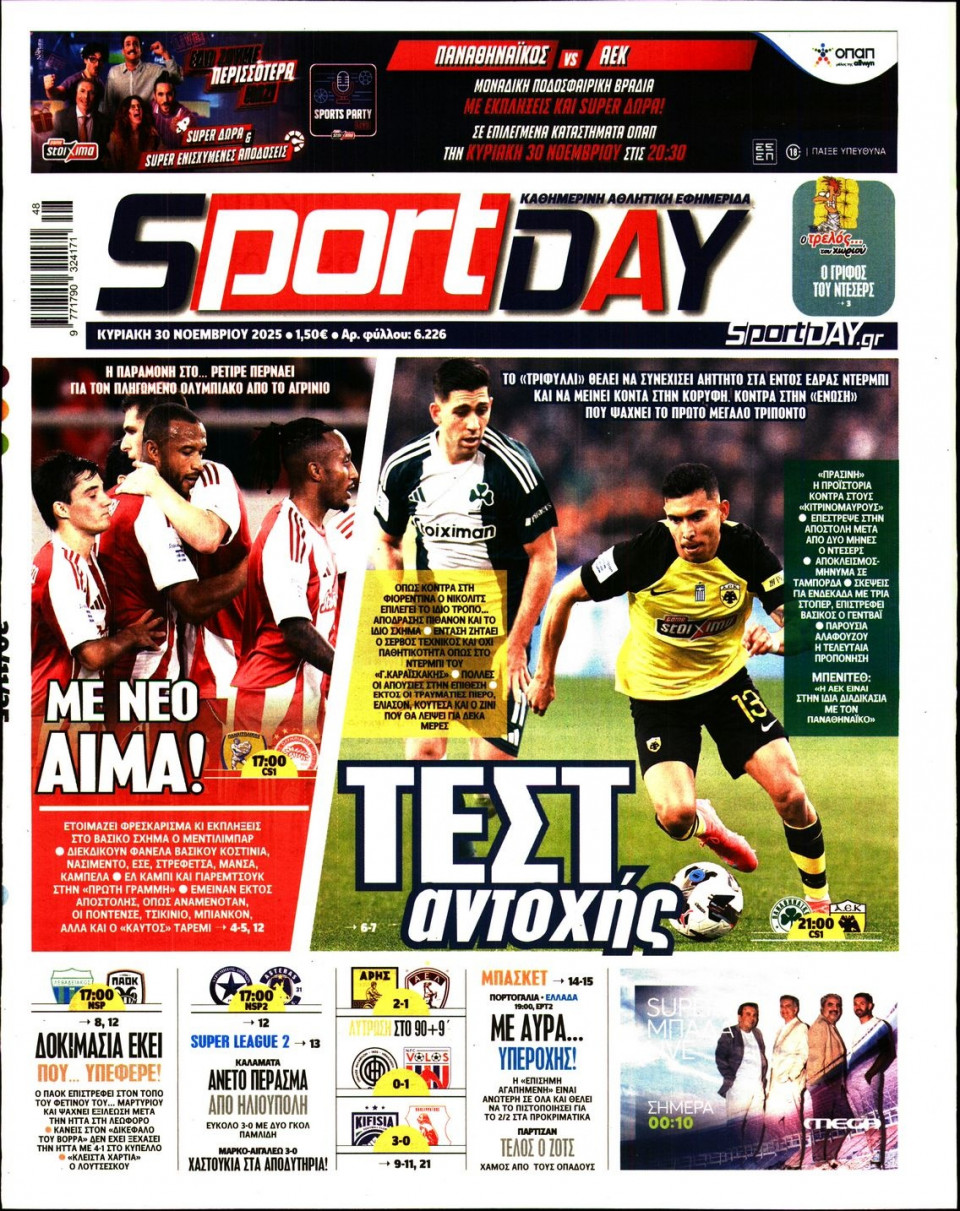 Πρωτοσέλιδο Εφημερίδας - Sportday - 2025-11-30