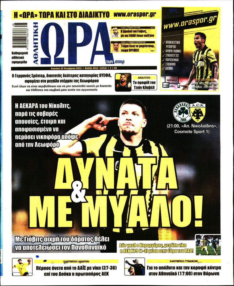 Πρωτοσέλιδο Εφημερίδας - Ώρα για Σπόρ - 2025-11-30