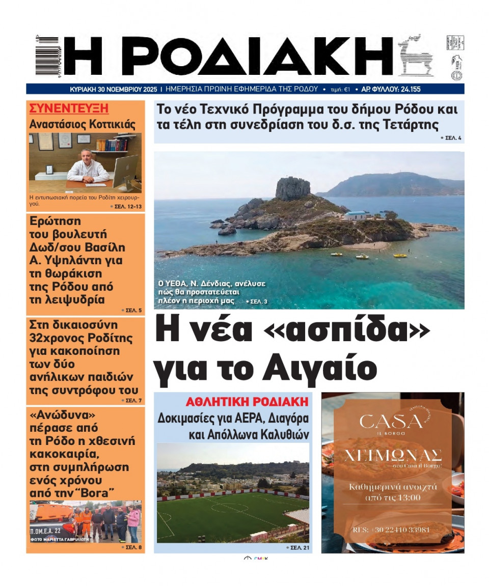 Πρωτοσέλιδο Εφημερίδας - Ροδιακή - 2025-11-30