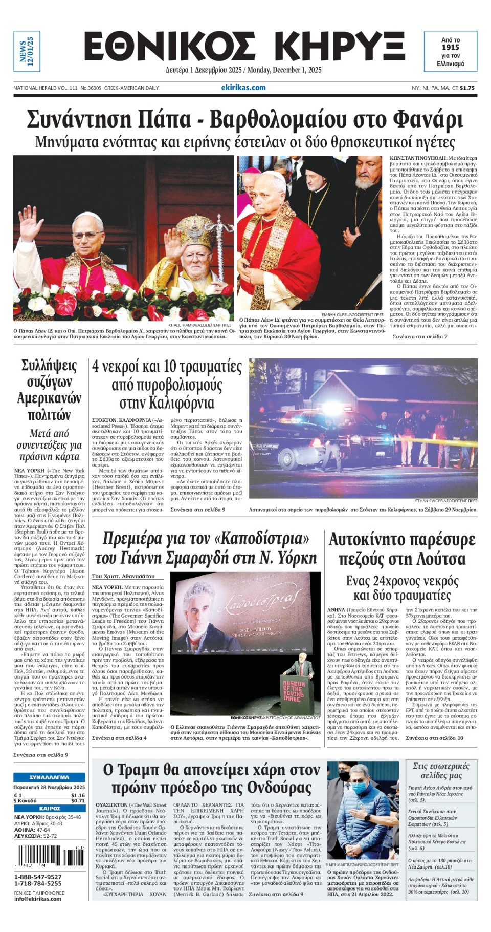 Πρωτοσέλιδο Εφημερίδας - ΕΘΝΙΚΟΣ ΚΗΡΥΞ ΝΕΑΣ ΥΟΡΚΗΣ - 2025-12-01
