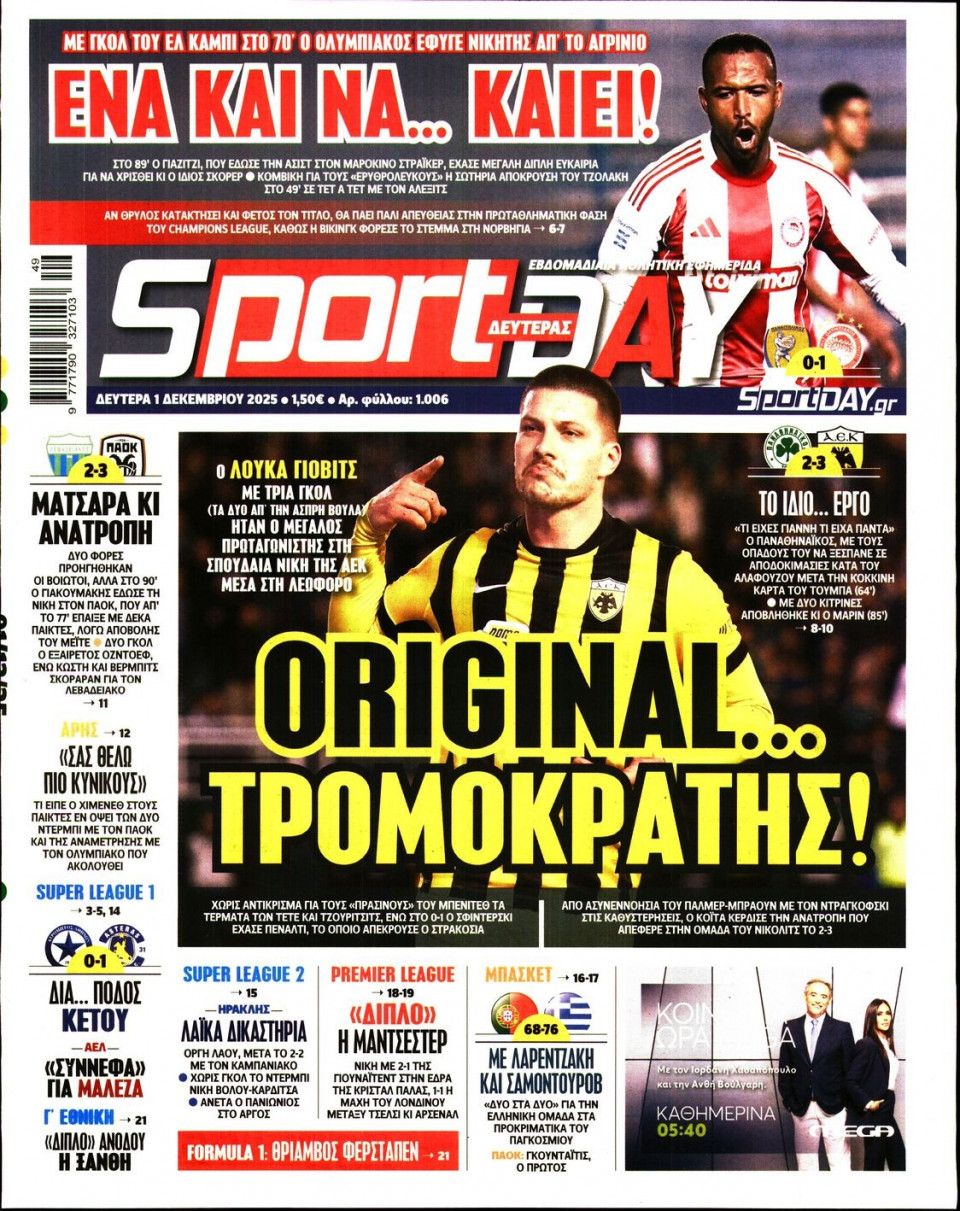 Πρωτοσέλιδο Εφημερίδας - Sportday - 2025-12-01