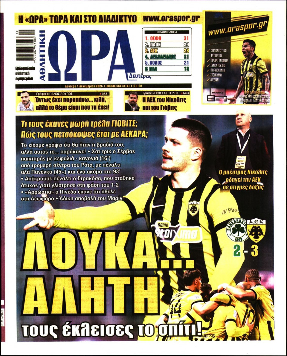 Πρωτοσέλιδο Εφημερίδας - Ώρα για Σπόρ - 2025-12-01