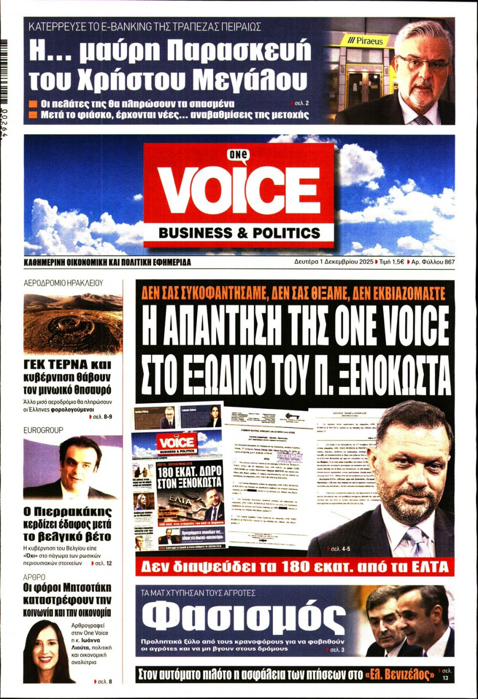 Πρωτοσέλιδο Εφημερίδας - FINANCE & MARKETS VOICE - 2025-12-01