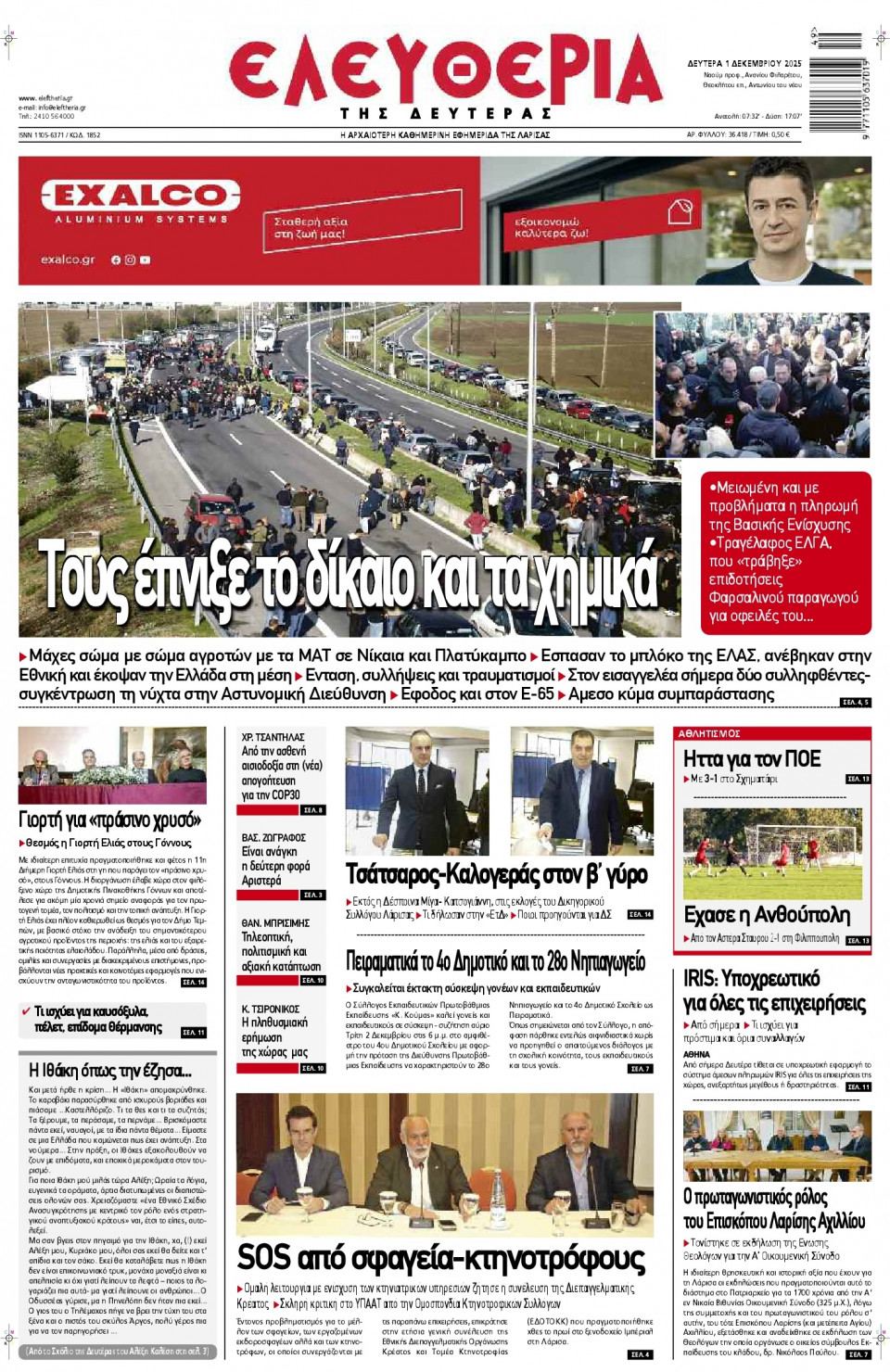 Πρωτοσέλιδο Εφημερίδας - Ελευθερία Λάρισας - 2025-12-01