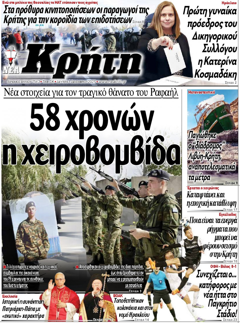 Πρωτοσέλιδο Εφημερίδας - Νέα Κρήτη Ηρακλείου - 2025-12-01