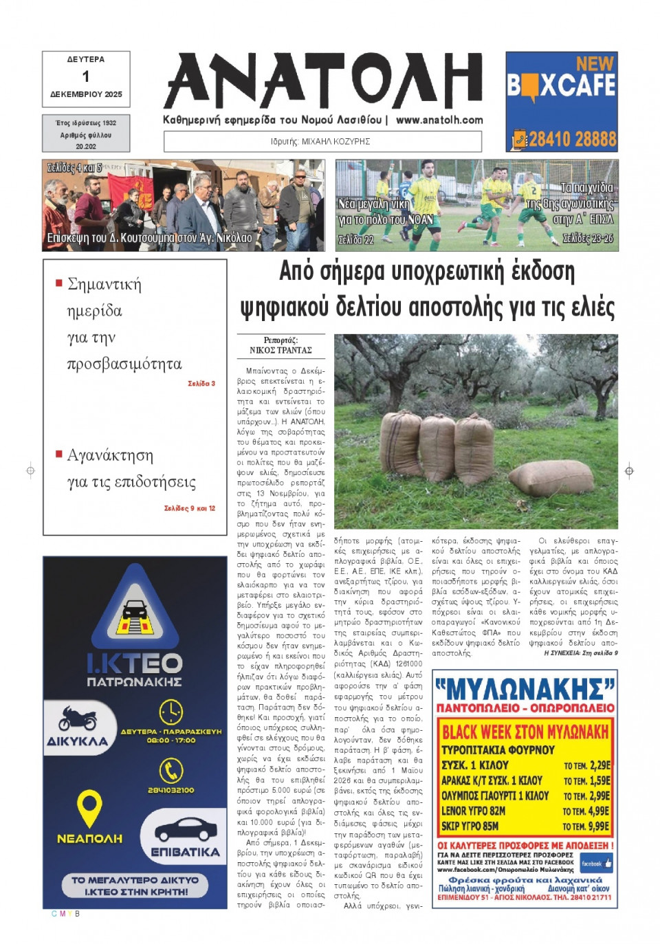 Πρωτοσέλιδο Εφημερίδας - Ανατολή Λασιθείου - 2025-12-01