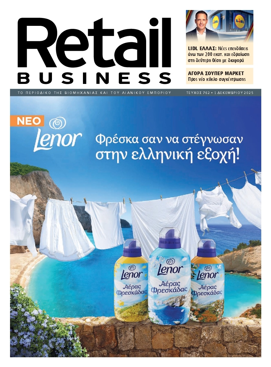 Πρωτοσέλιδο Εφημερίδας - RETAIL BUSINESS - 2025-12-01