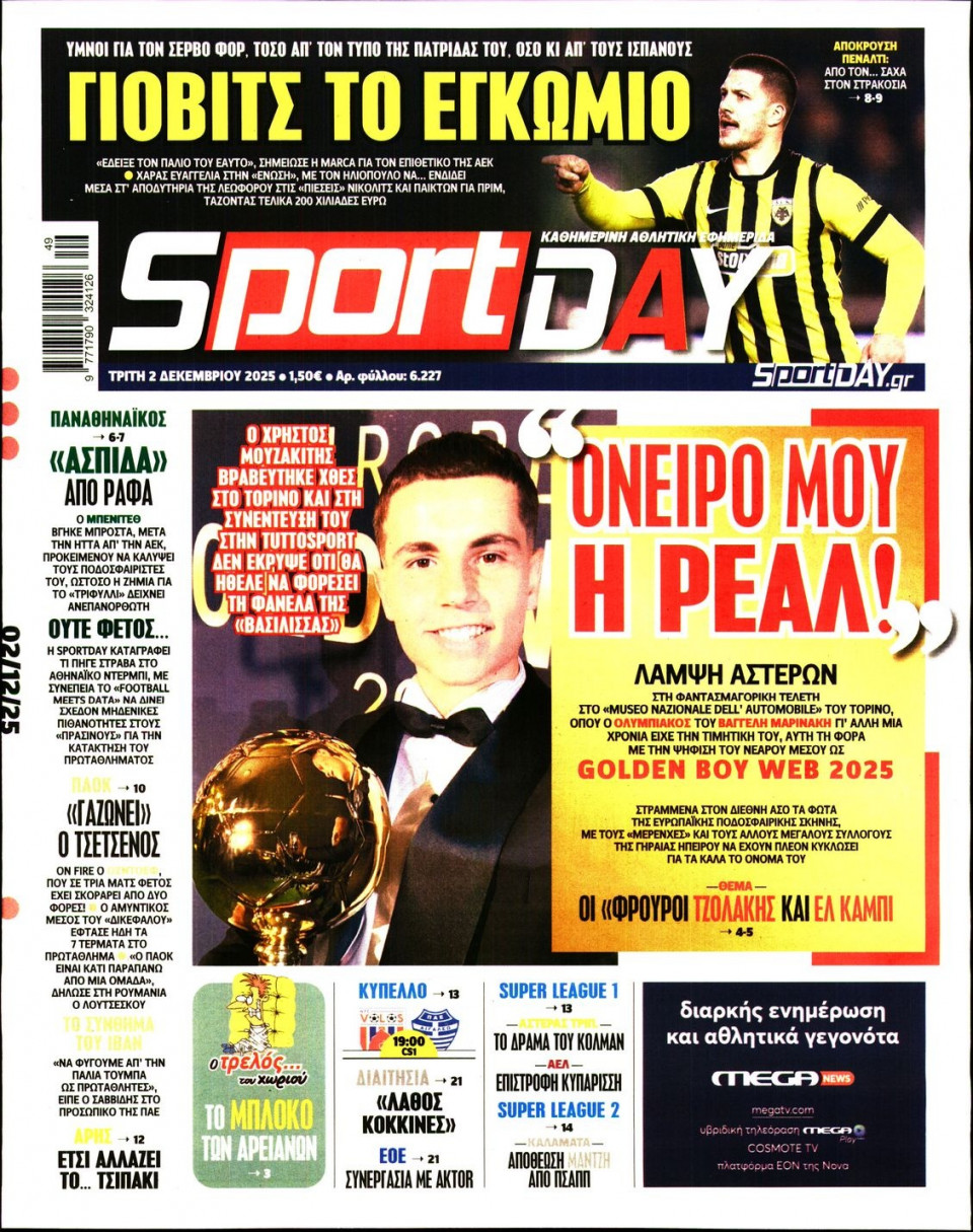 Πρωτοσέλιδο Εφημερίδας - Sportday - 2025-12-02