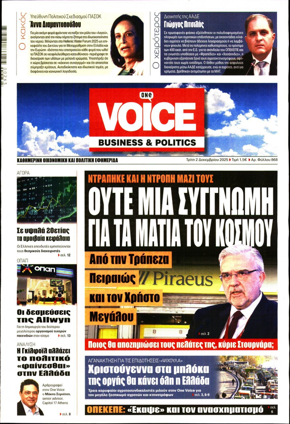 Πρωτοσέλιδο Εφημερίδας - FINANCE & MARKETS VOICE - 2025-12-02