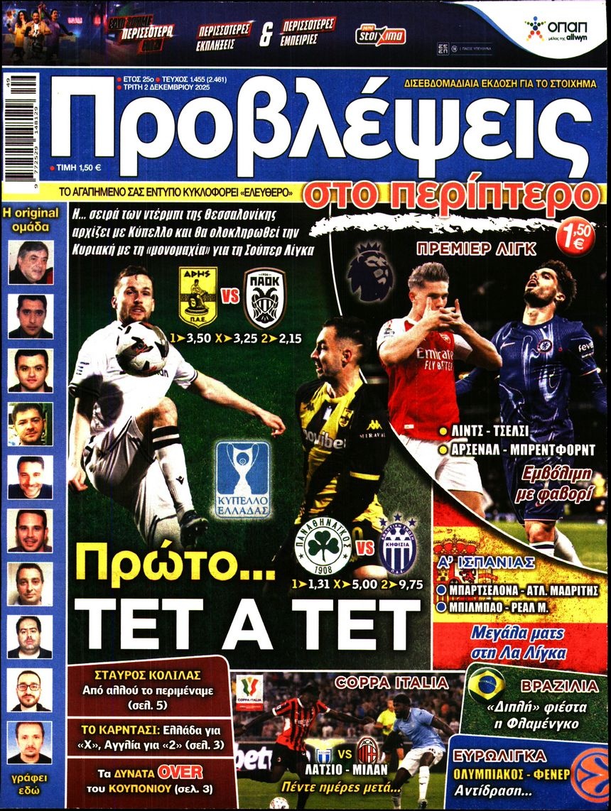 Πρωτοσέλιδο Εφημερίδας - Προβλέψεις - 2025-12-02