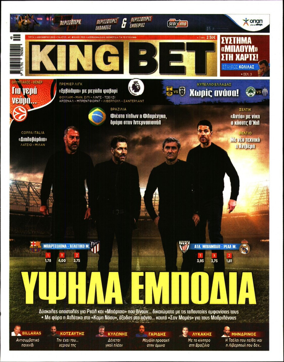 Πρωτοσέλιδο Εφημερίδας - King Bet - 2025-12-02