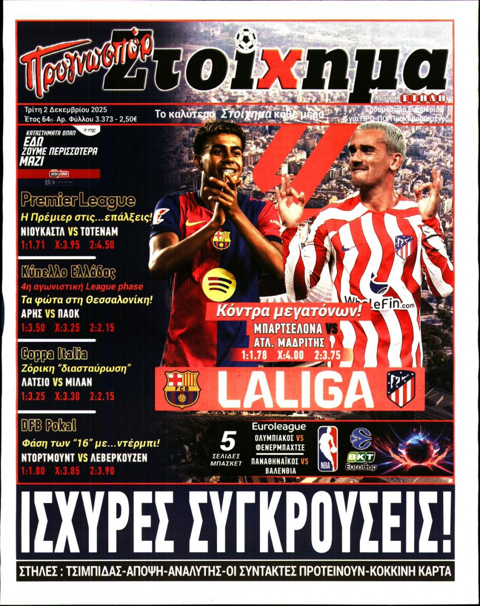 Πρωτοσέλιδο Εφημερίδας - Προγνωσπόρ - 2025-12-02