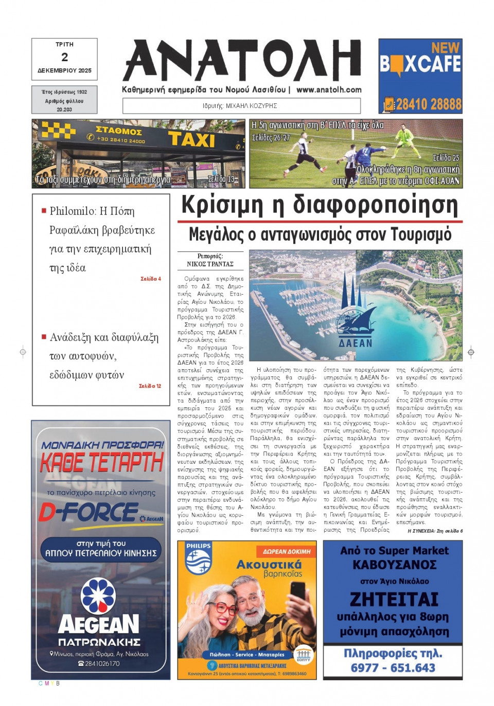 Πρωτοσέλιδο Εφημερίδας - Ανατολή Λασιθείου - 2025-12-02