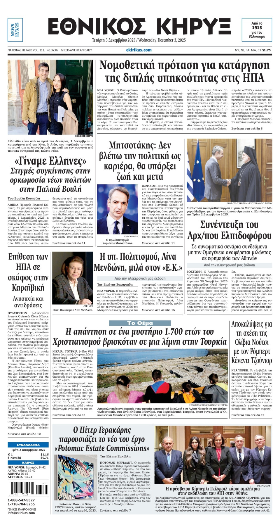 Πρωτοσέλιδο Εφημερίδας - ΕΘΝΙΚΟΣ ΚΗΡΥΞ ΝΕΑΣ ΥΟΡΚΗΣ - 2025-12-03