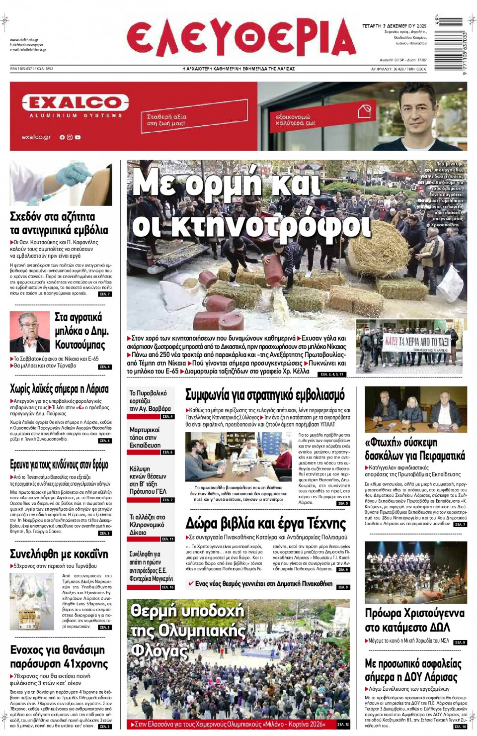 Πρωτοσέλιδο Εφημερίδας - Ελευθερία Λάρισας - 2025-12-03