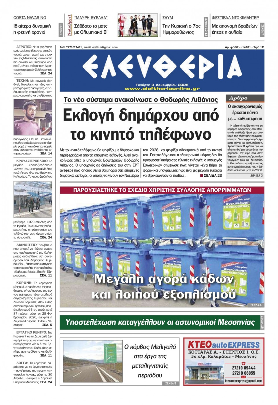 Πρωτοσέλιδο Εφημερίδας - Ελευθερία Καλαμάτας - 2025-12-03