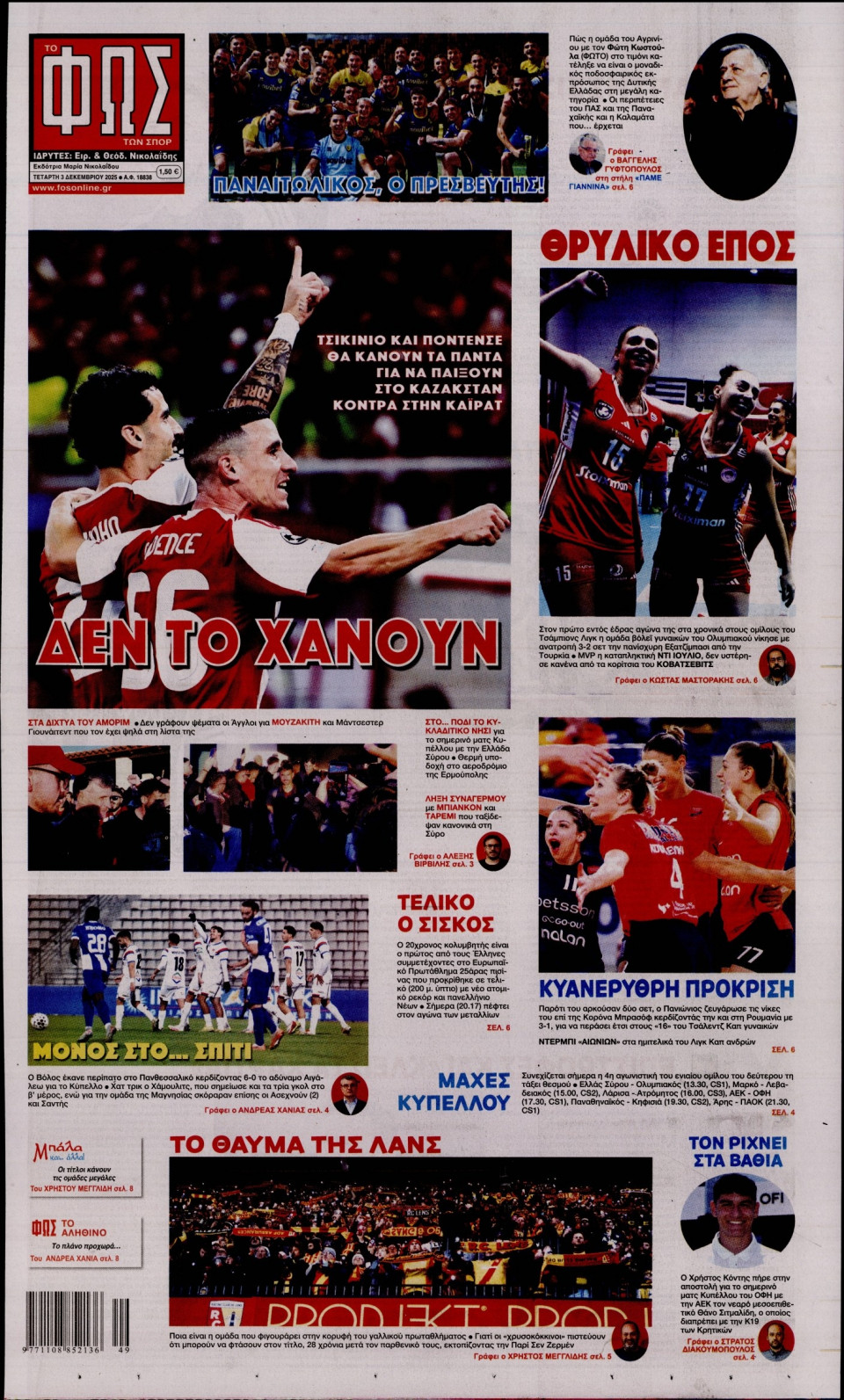 Πρωτοσέλιδο Εφημερίδας - Φως των Σπορ - 2025-12-03