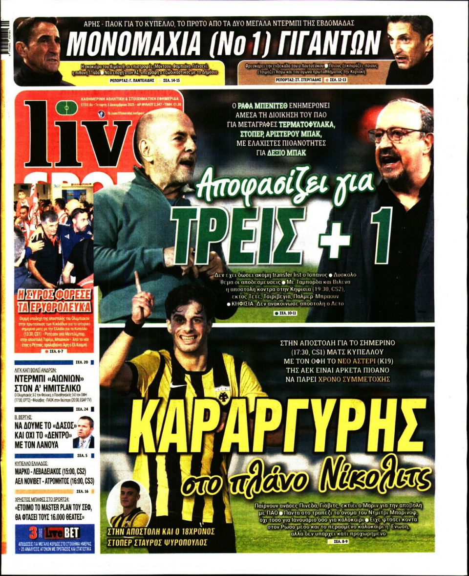 Πρωτοσέλιδο Εφημερίδας - Live Sport - 2025-12-03