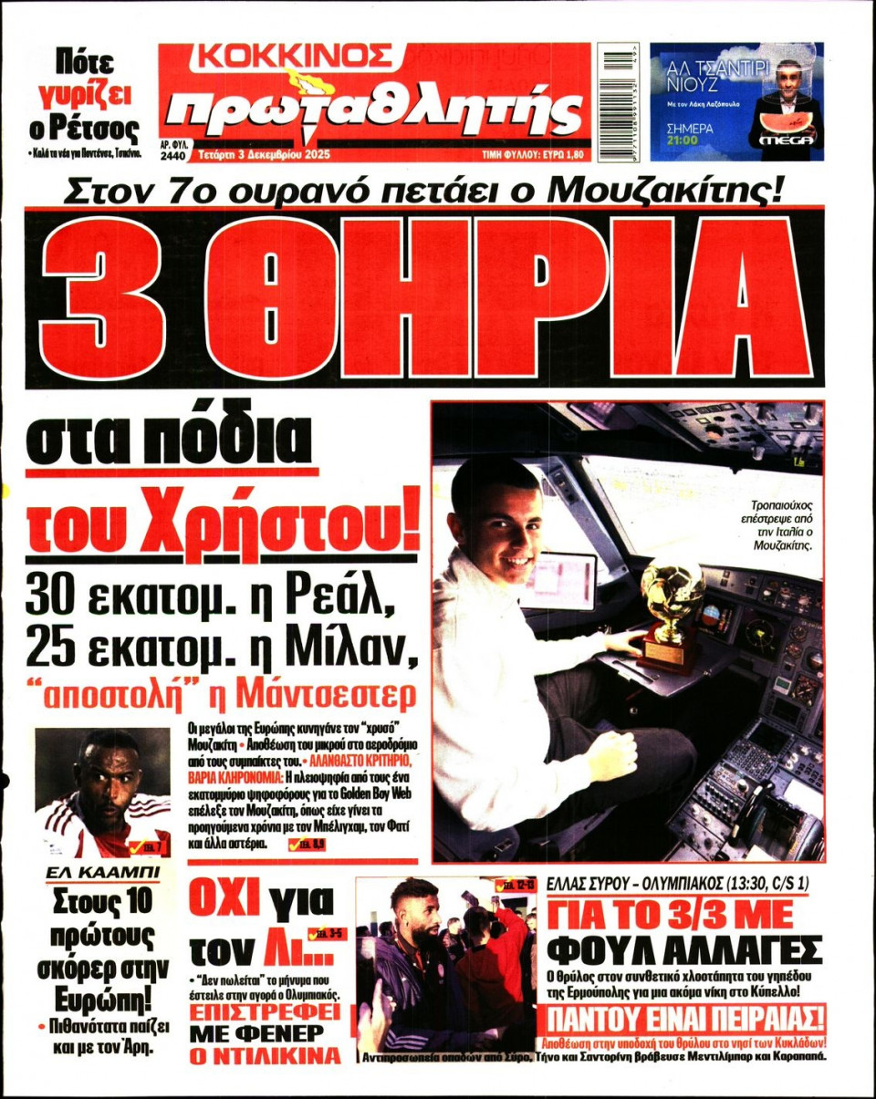 Πρωτοσέλιδο Εφημερίδας - Πρωταθλητής - 2025-12-03