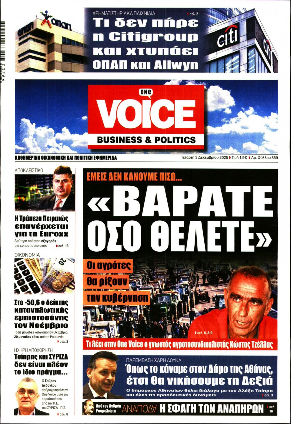 Πρωτοσέλιδο Εφημερίδας - FINANCE & MARKETS VOICE - 2025-12-03