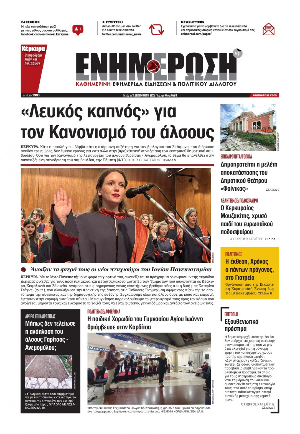 Πρωτοσέλιδο Εφημερίδας - Ενημέρωση Κέρκυρας - 2025-12-03