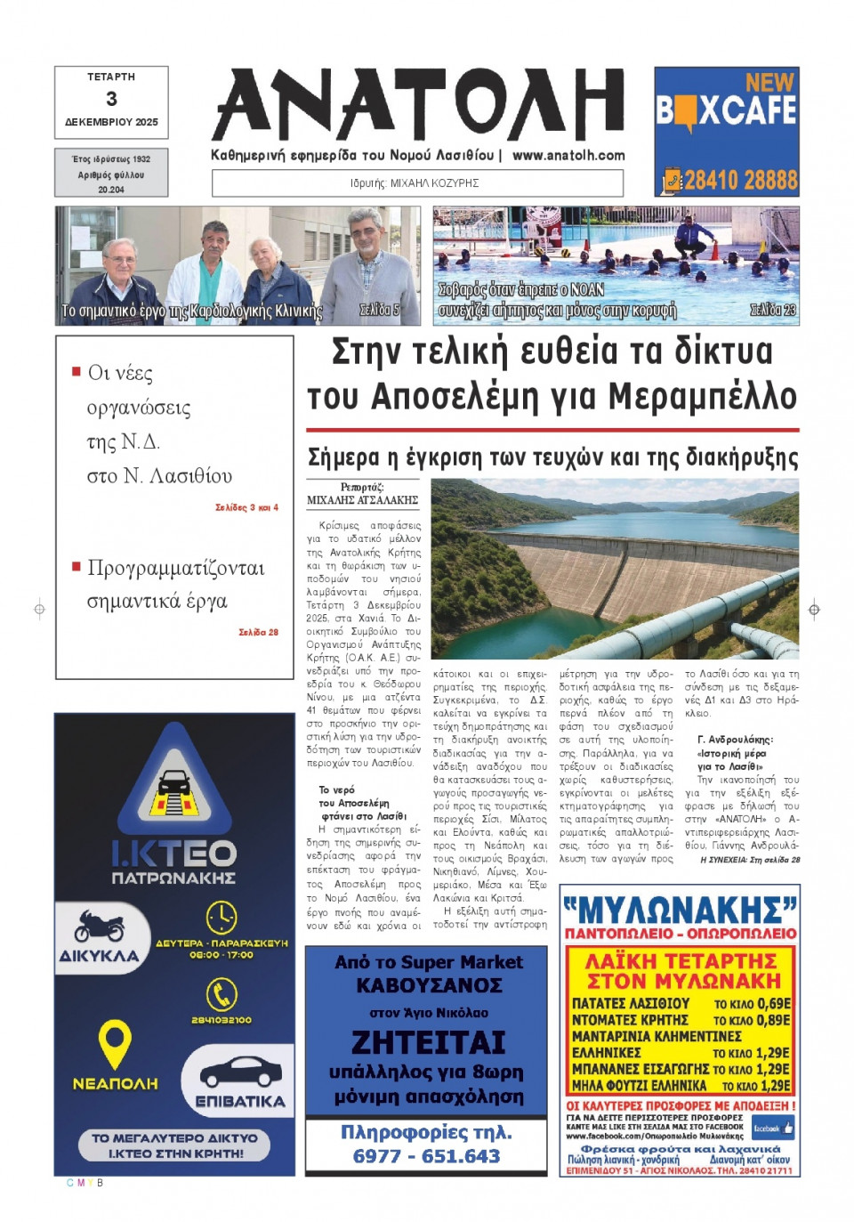 Πρωτοσέλιδο Εφημερίδας - Ανατολή Λασιθείου - 2025-12-03