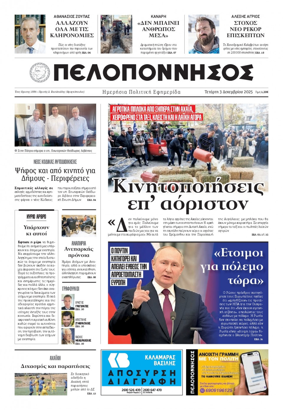 Πρωτοσέλιδο Εφημερίδας - Πελοπόννησος - 2025-12-03
