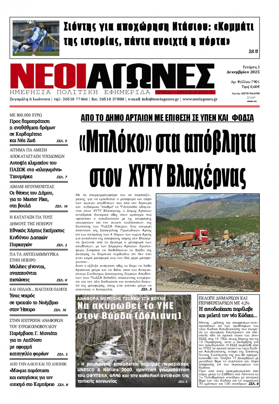 Πρωτοσέλιδο Εφημερίδας - Νέοι Αγώνες Ηπείρου - 2025-12-03