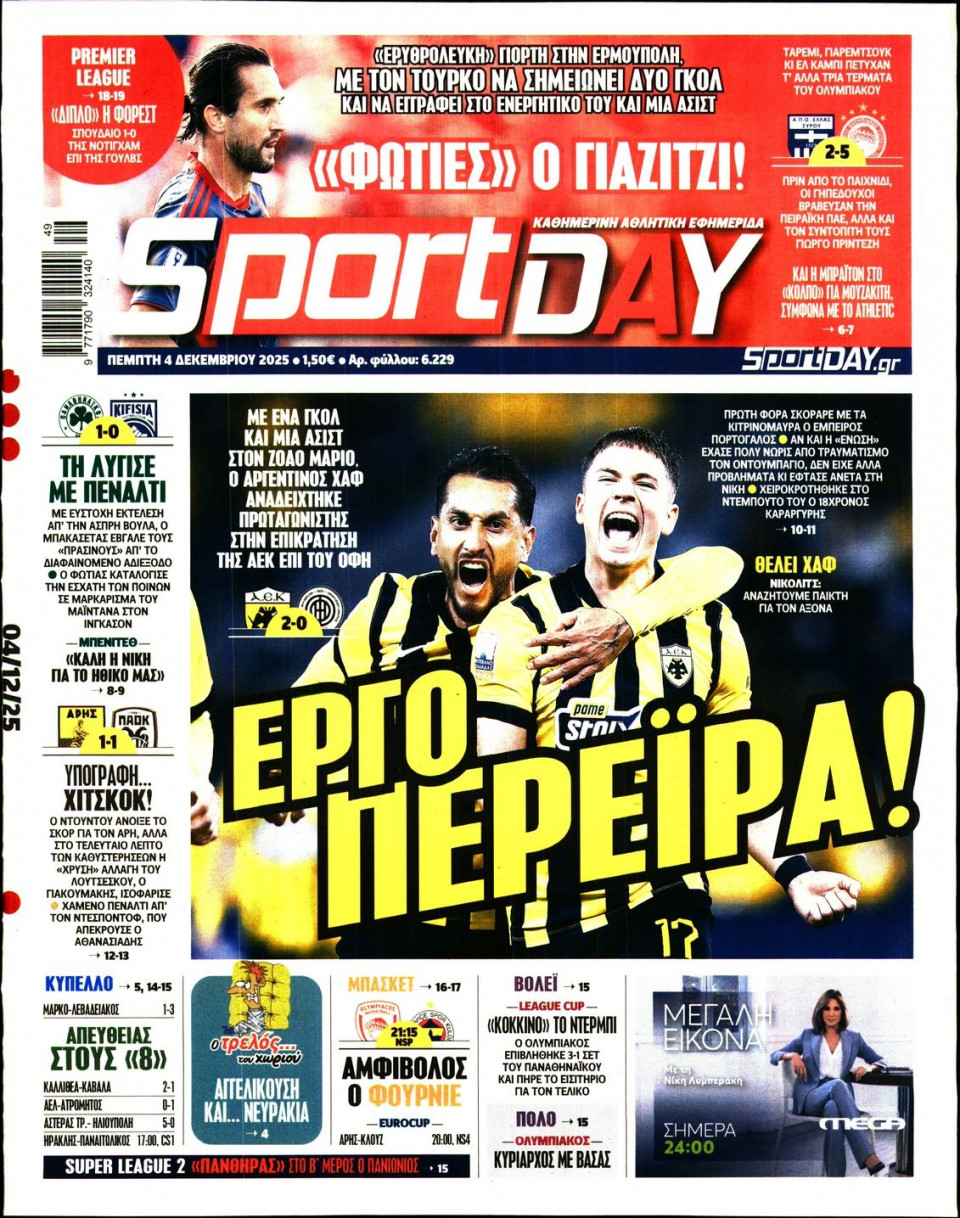 Πρωτοσέλιδο Εφημερίδας - Sportday - 2025-12-04