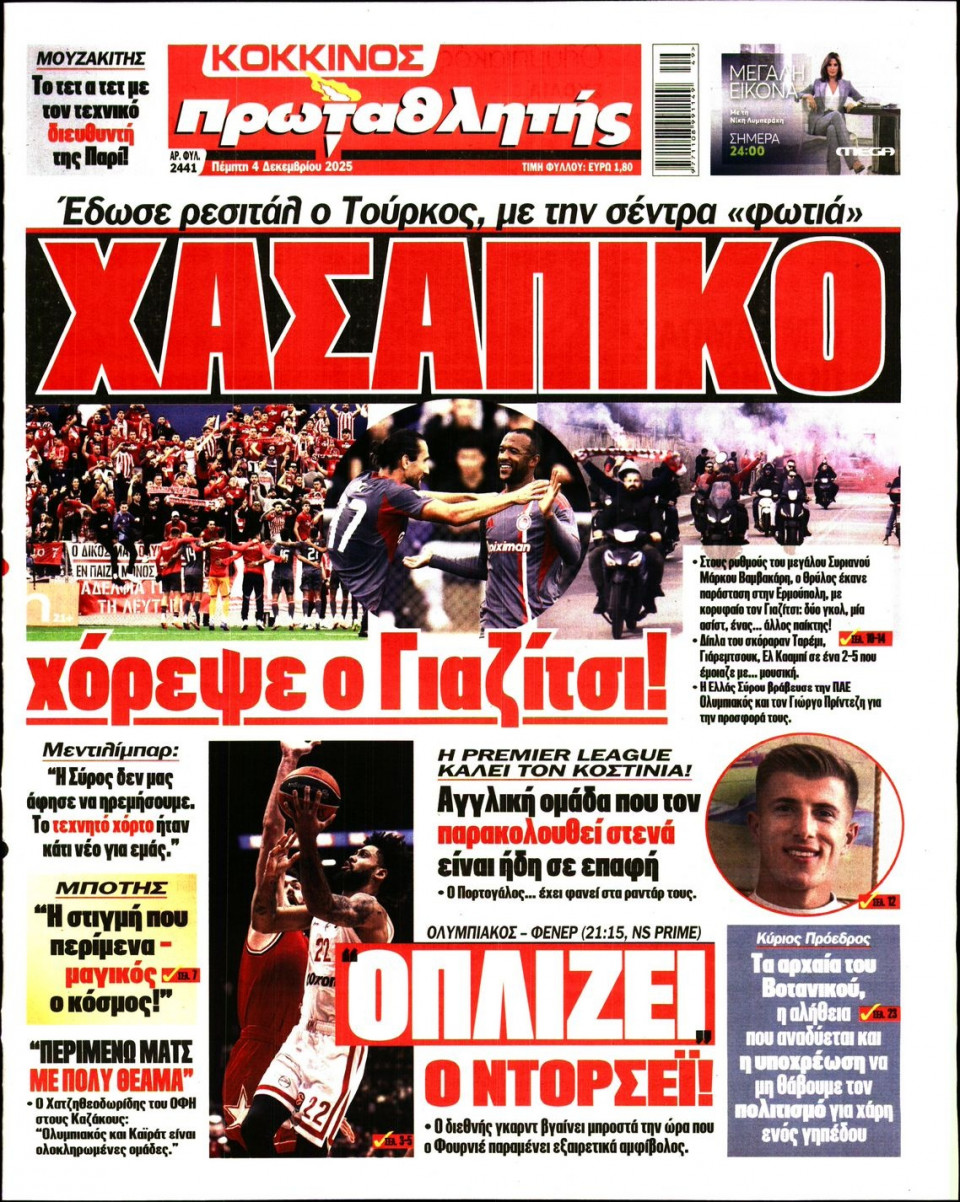 Πρωτοσέλιδο Εφημερίδας - Πρωταθλητής - 2025-12-04